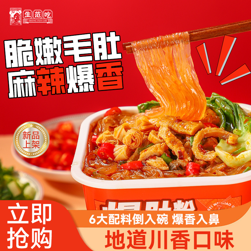 生范吃爆肚粉酸辣粉重庆速食米粉方便面粉丝桶装宿舍免煮冲泡夜宵