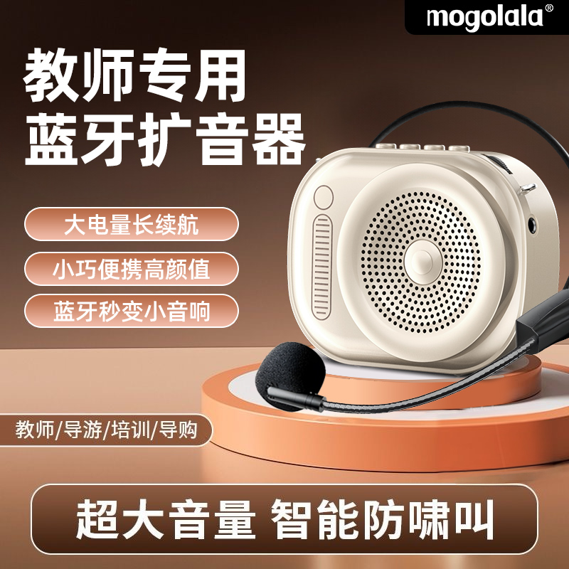 MOGOLALA小蜜蜂扩音器教师导游专用手机蓝牙大声场喊话扬声机
