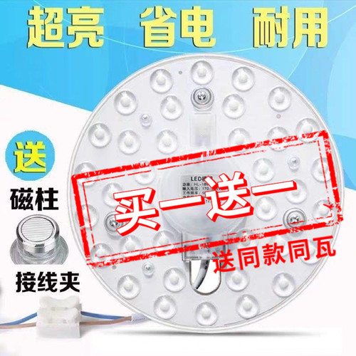 LED吸顶灯灯芯灯盘维修配件