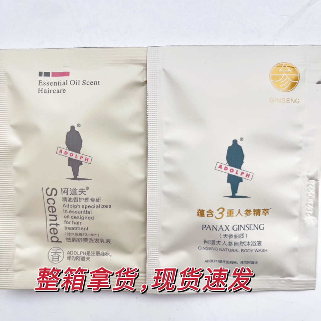 阿道夫袋装洗发水10ml旅行装试用装酒店浴室民宿批发袋小样洗头膏