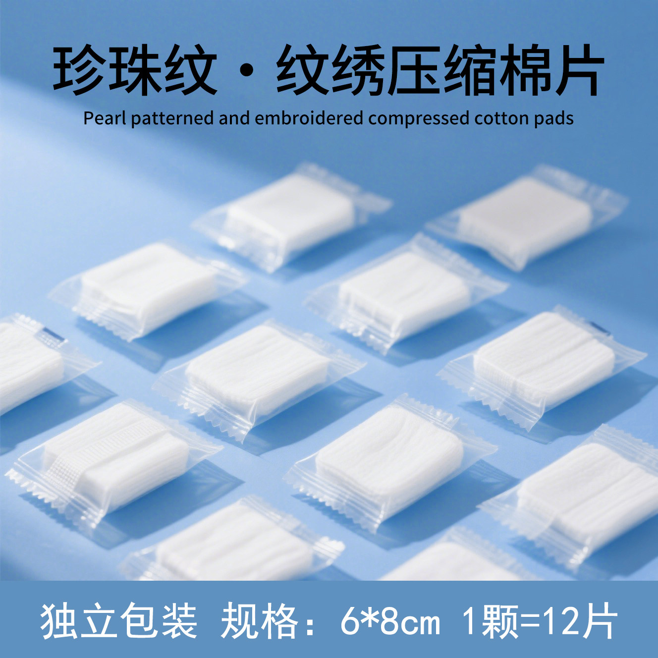 一次性压缩纹绣专用棉片脸部卸妆清洁湿敷棉便携卸妆卸甲棉珍珠纹