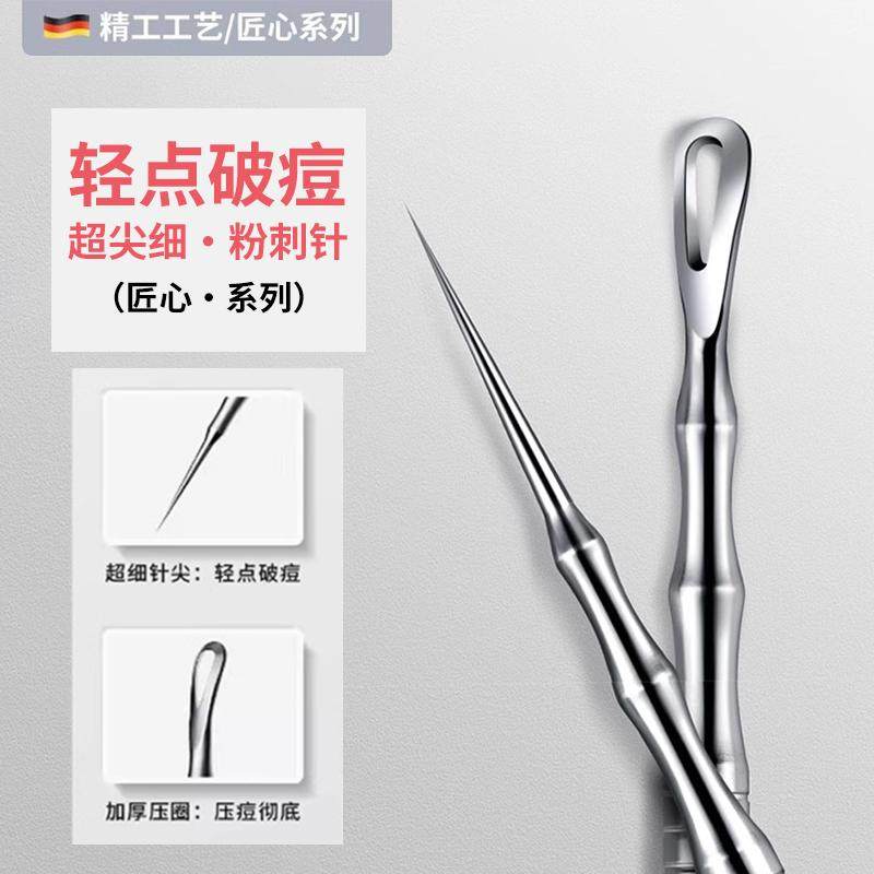 美容院专用粉刺针闭口针排针套装挤痘痘专业工具去黑头针挑暗疮针
