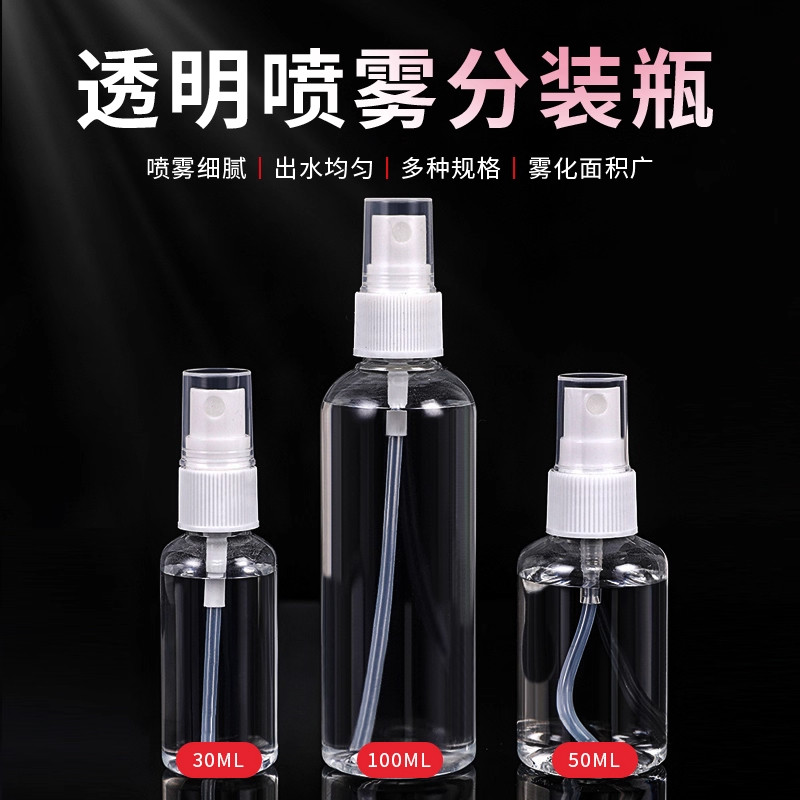 美容用品工具细雾小喷壶随身肌肤补水喷雾瓶便携式化妆水分装喷瓶