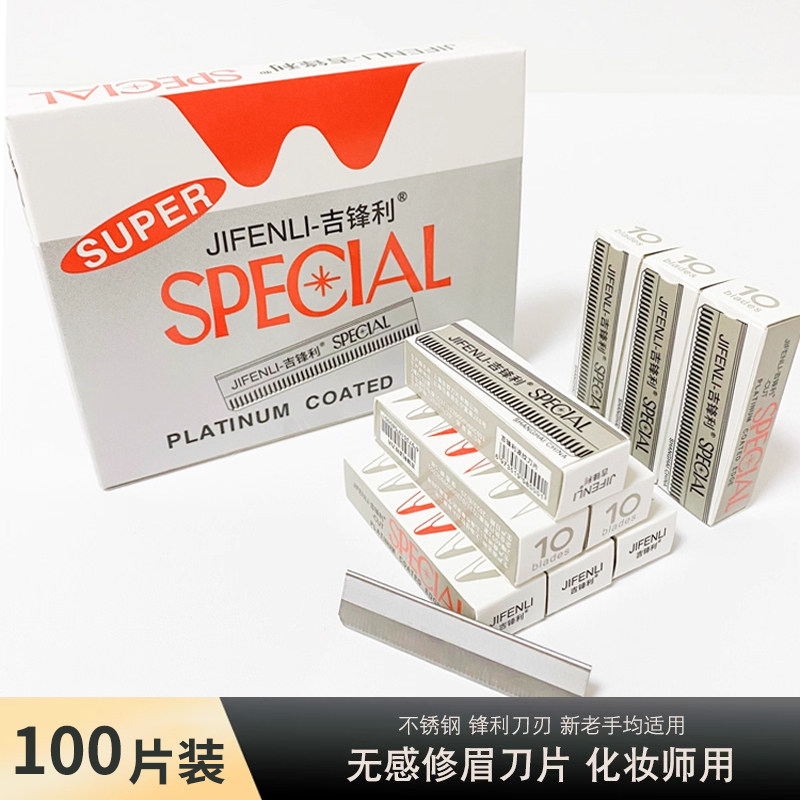 专业修眉刀片男女刮眉刀美容院剃眉刀化妆师初学者纹绣刀片锋利