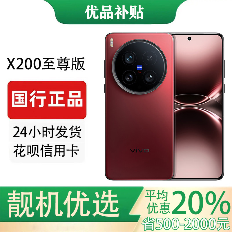 vivo X200 Ultra