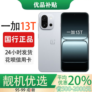 OnePlus 13T小屏大魔王骁龙8至尊旗舰芯性能超强小直屏 一加