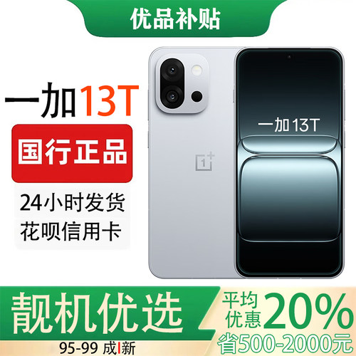 OnePlus/一加 一加 13T小屏大魔王骁龙8至尊旗舰芯性能超强小直屏