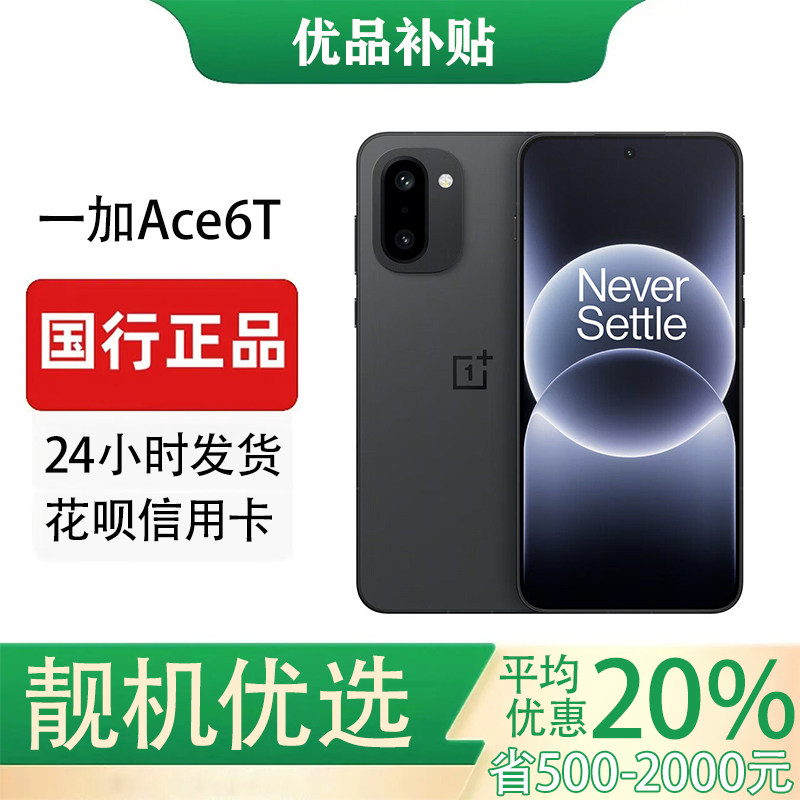 OnePlus/一加 Ace 6T