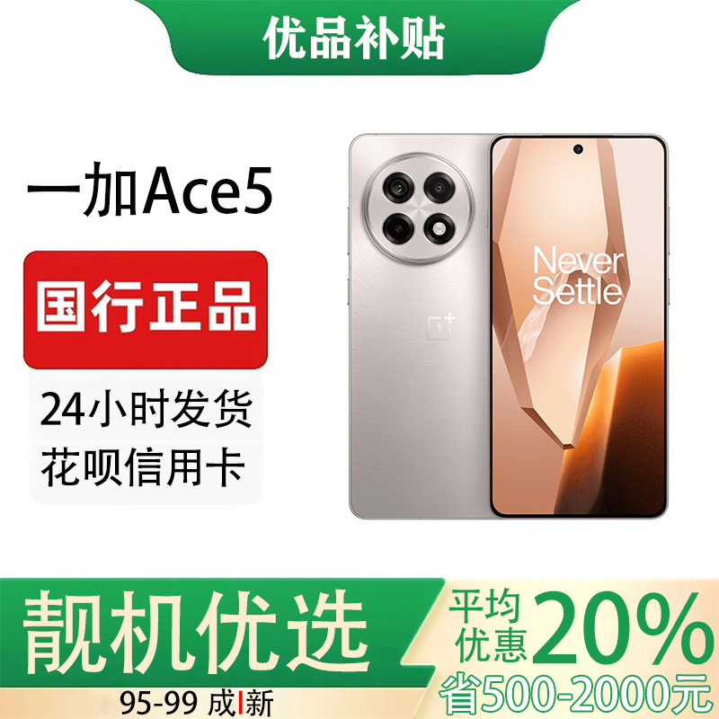 OnePlus/一加 Ace 5学生游戏性能手机三代骁龙8电竞护眼直屏120Hz