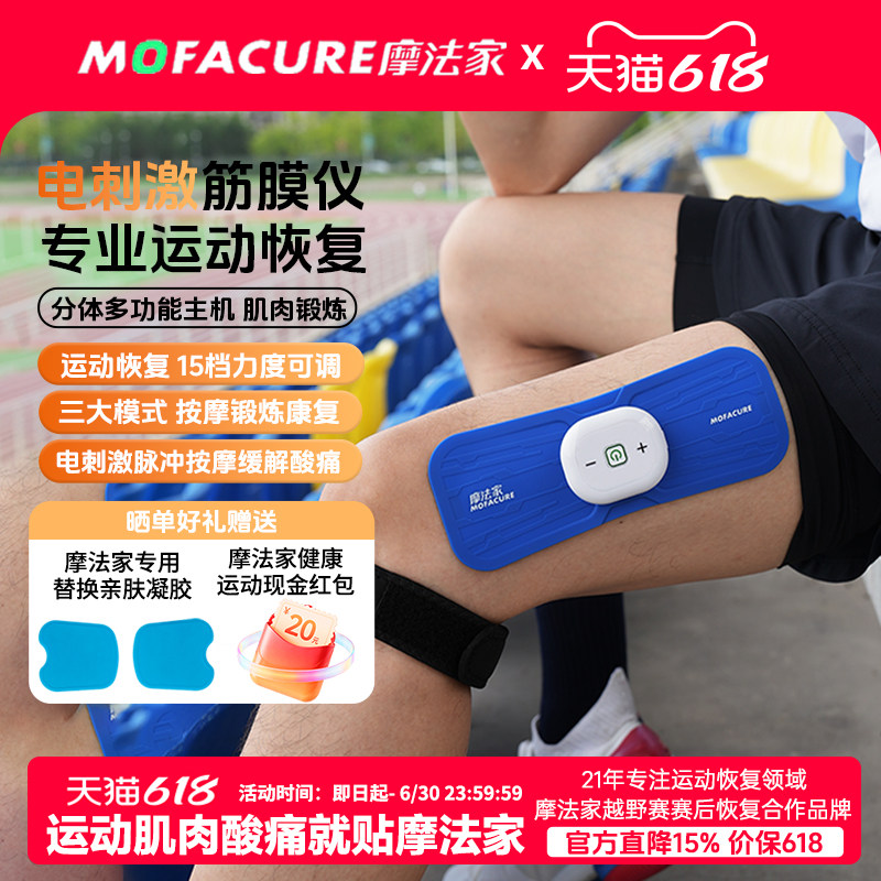 摩法家电刺激锻炼按摩仪运动肌肉酸痛放松按摩贴脉冲大小腿按摩器