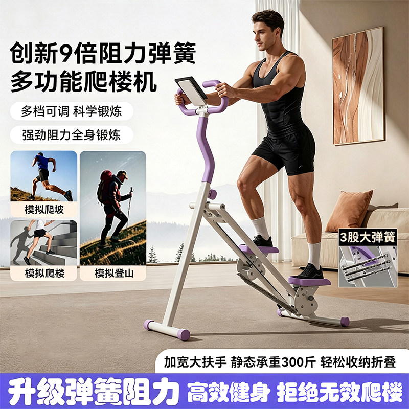多功能爬楼机踏步健身家用弹簧款