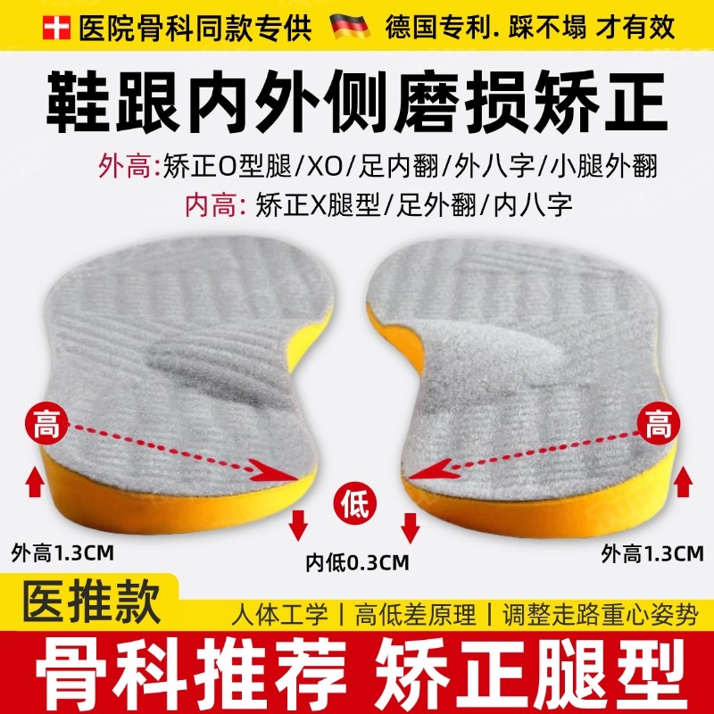 O型腿矫正鞋垫足内翻扁平足弓小腿外翻鞋外侧磨损成人八字脚神器