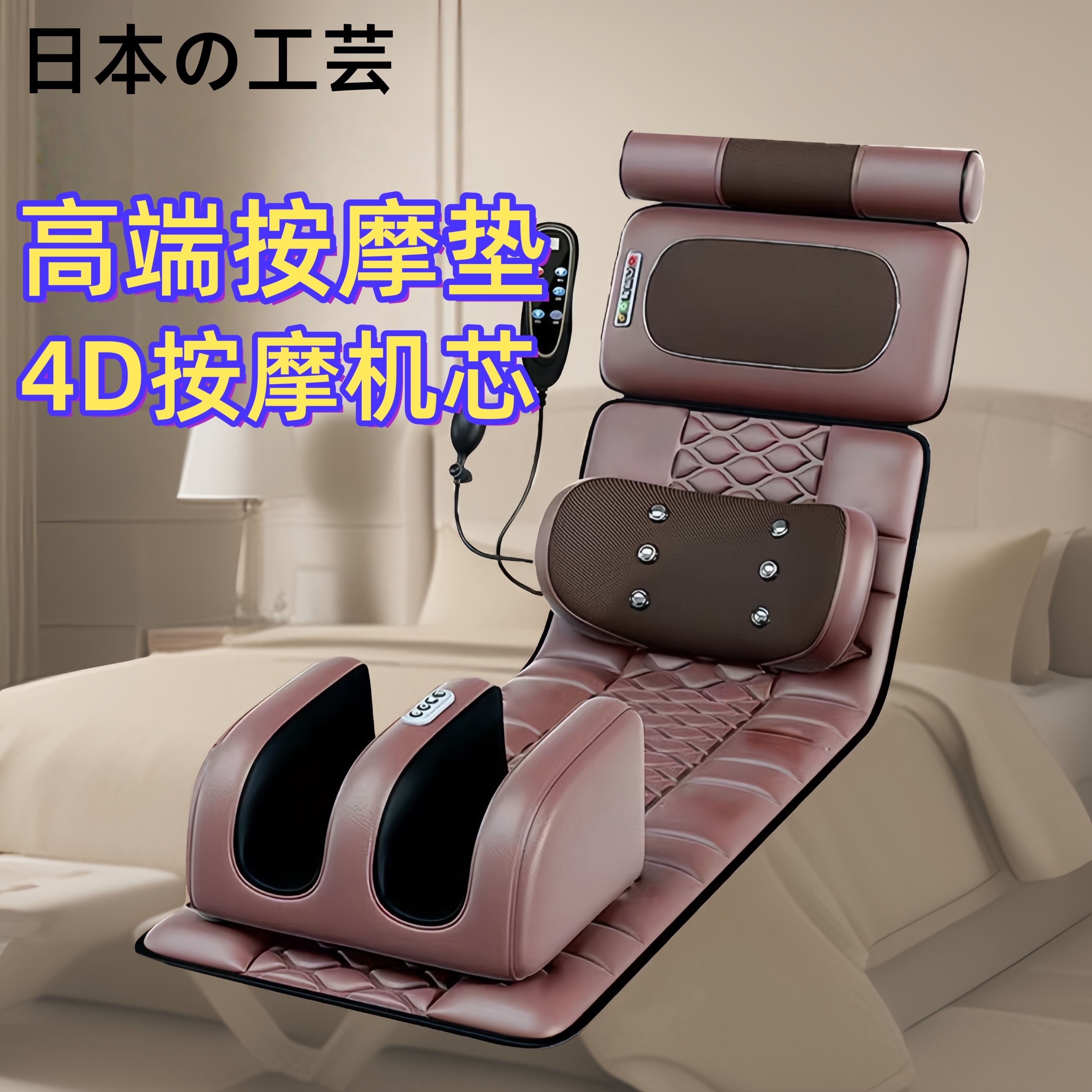 日本全身按摩垫全身多功能颈部腰椎背臀腿揉捏牵引按摩椅器仪靠垫