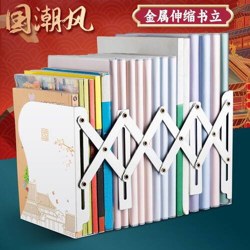 国风书立可伸缩架高中生