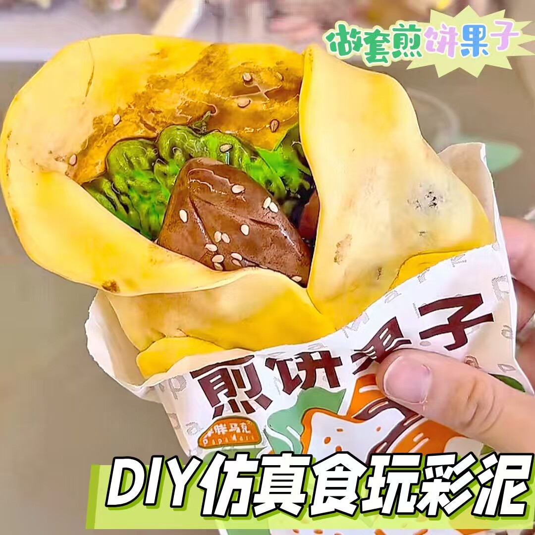 仿真彩泥食玩手工diy超轻黏土