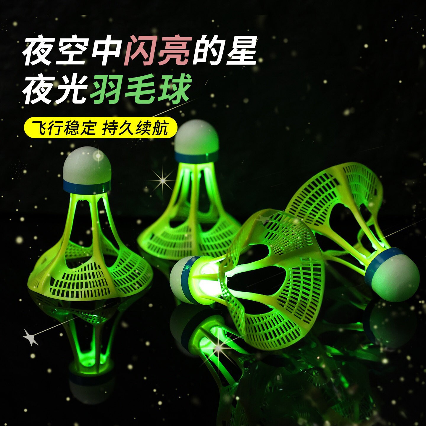 发光羽毛球夜用户外带灯耐打塑料
