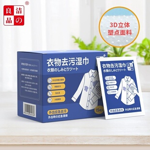 日本正品衣物去污渍湿巾神器免水洗便携式羽绒服塑点发黄洗白去油