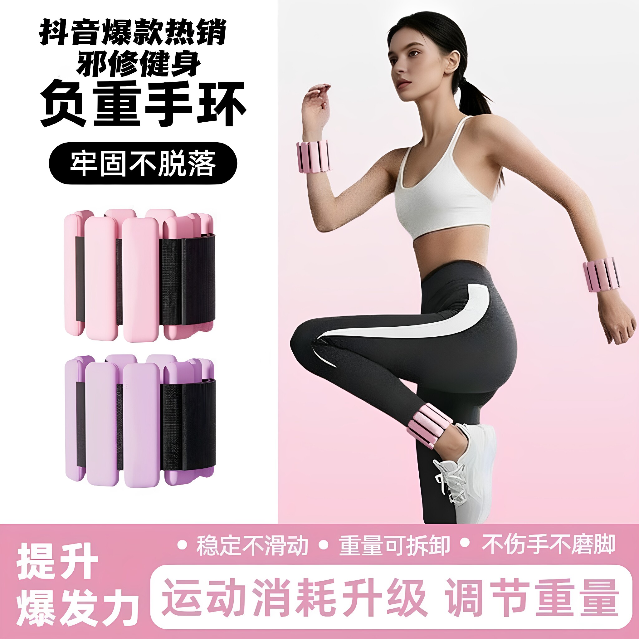 可调节负重手环运动训练健身塑形