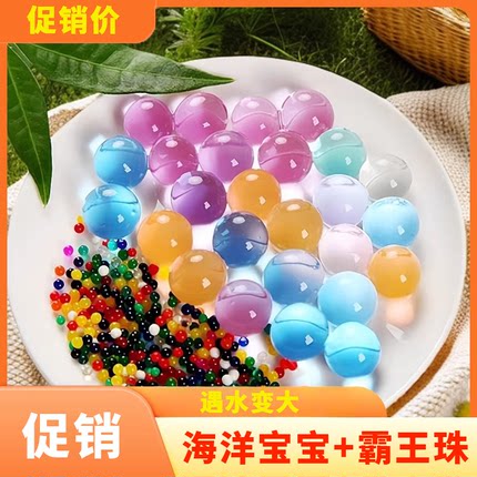 水精灵霸王珠海绵宝宝泡大珠生物球海洋瓶吸水珠巨无霸水宝宝玩具