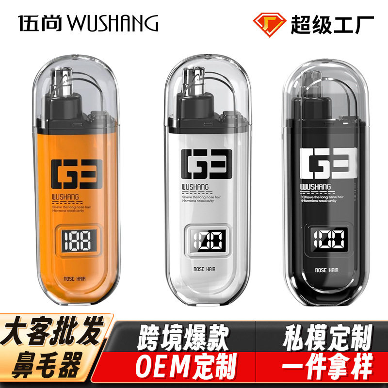 大客鼻毛修剪器家用可充电刀头水洗清理鼻孔神器男女通用厂家