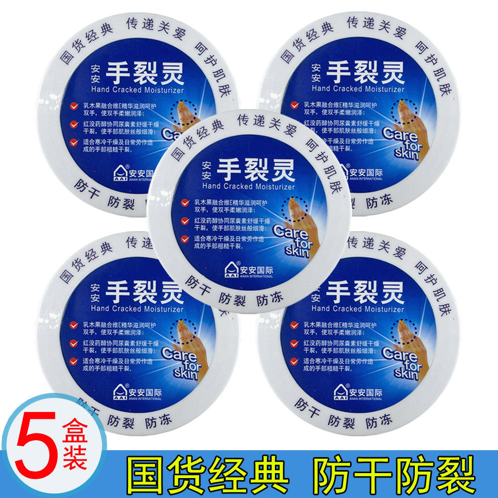 正品安安手裂灵38g*5盒