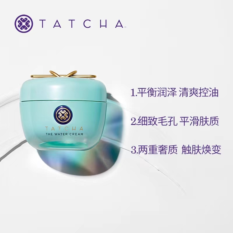 TATCHA毛孔细致水凝霜夏季控油保湿滋润青苹果面霜50ml