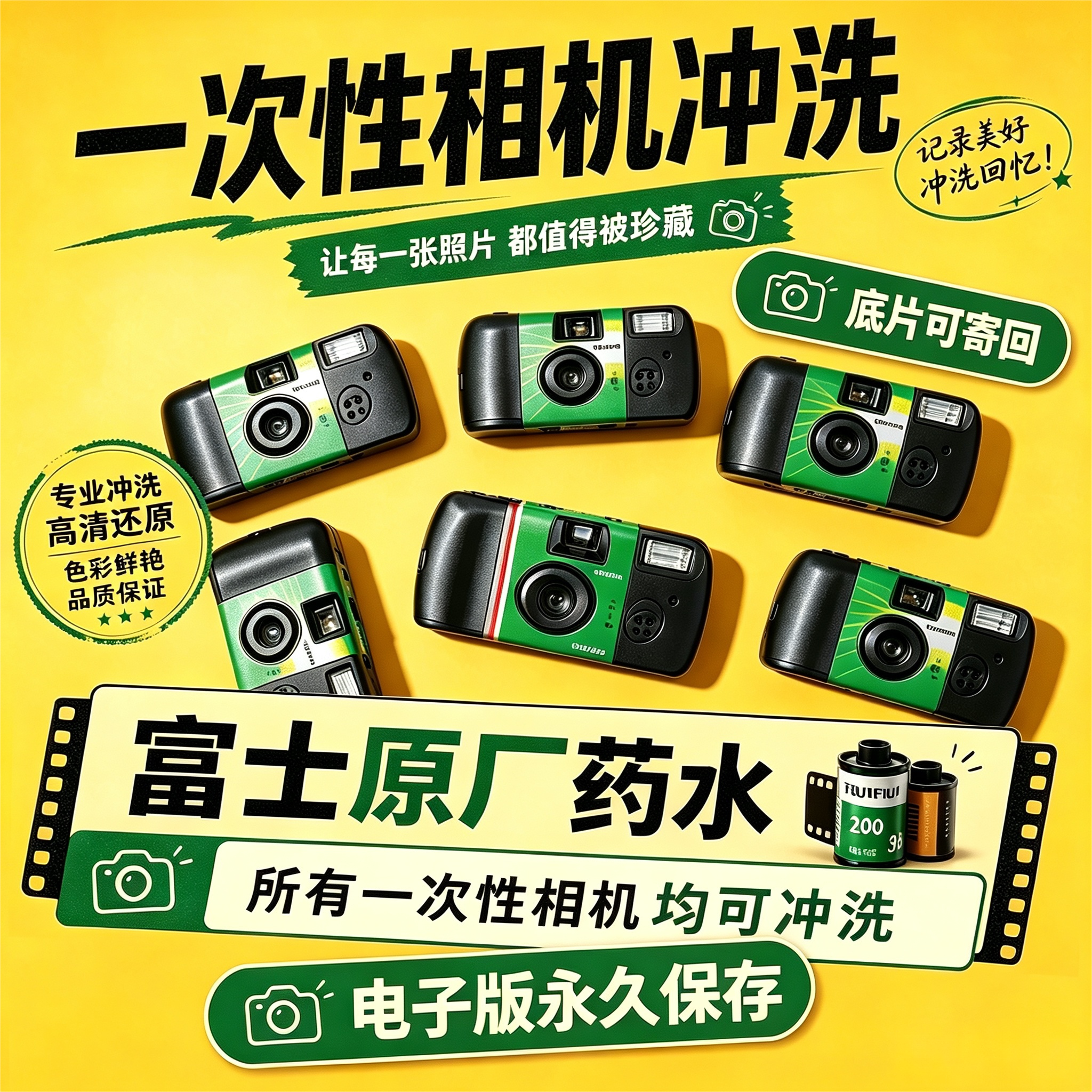 柯达富士一次性胶片机洗照片