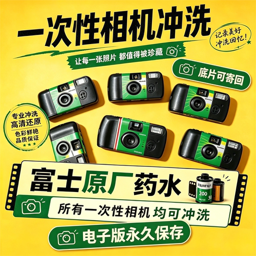柯达富士一次性胶片机洗照片