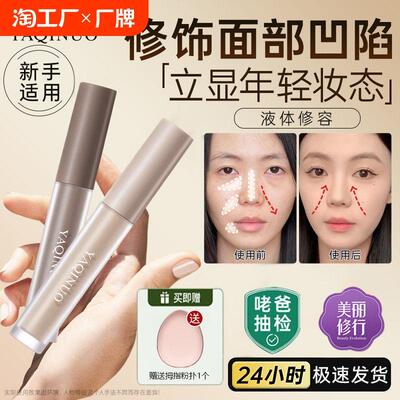 雅琪诺修容液高光阴影笔