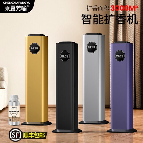 乘夏芳喻落地式香薰机大面积覆盖