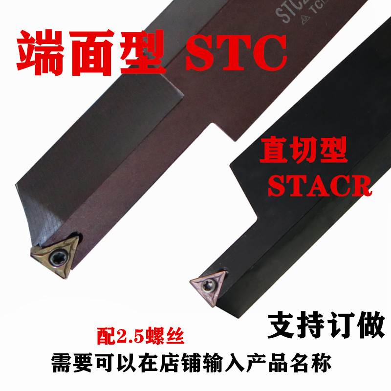 外圆端面5宽槽大切深4断5切槽刀杆车床外径切车刀STC/STACR225M11