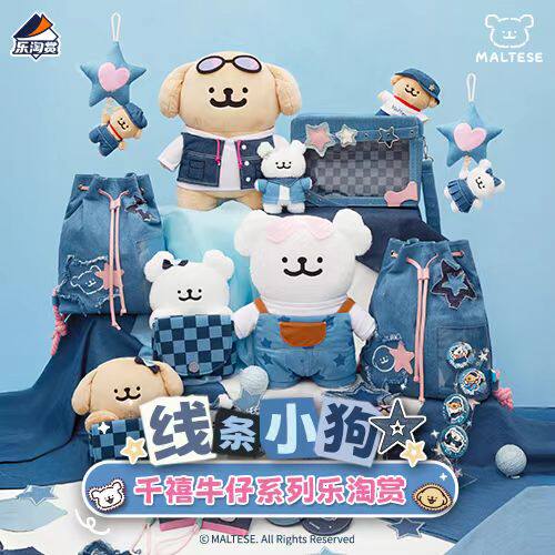 线条小狗一番赏乐淘赏千禧牛仔咖啡厅盲盒玩具手办扭蛋机