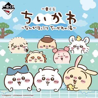 chiikawa吉伊卡哇温泉一番赏万代挂件毛绒周边玩偶在线抽赏