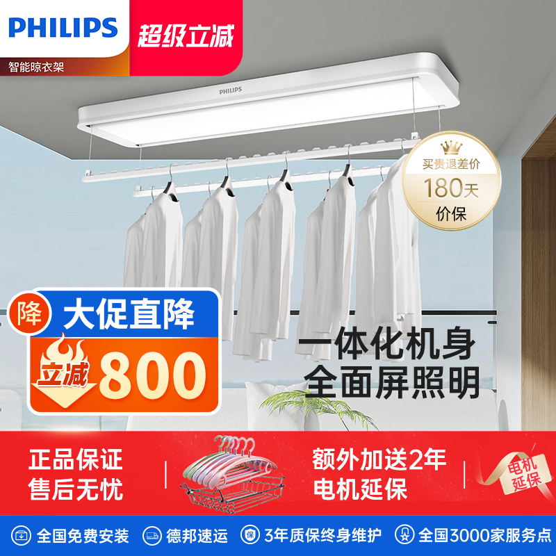 白色电动晾衣架飞利浦