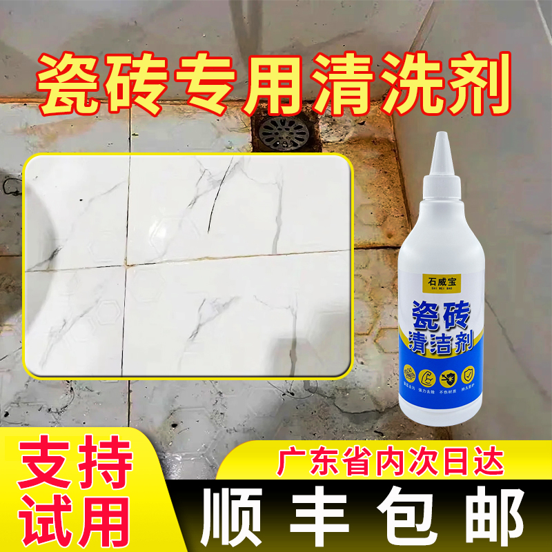 石威宝瓷砖清洁剂强力去污卫生间厕所地板砖抛光去黄除垢清洗剂