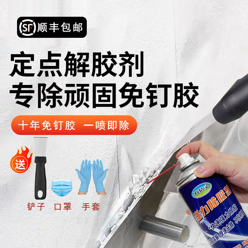 强力除胶剂免钉胶去除剂瓷砖发泡胶家用万能胶去除清洁剂解胶剂