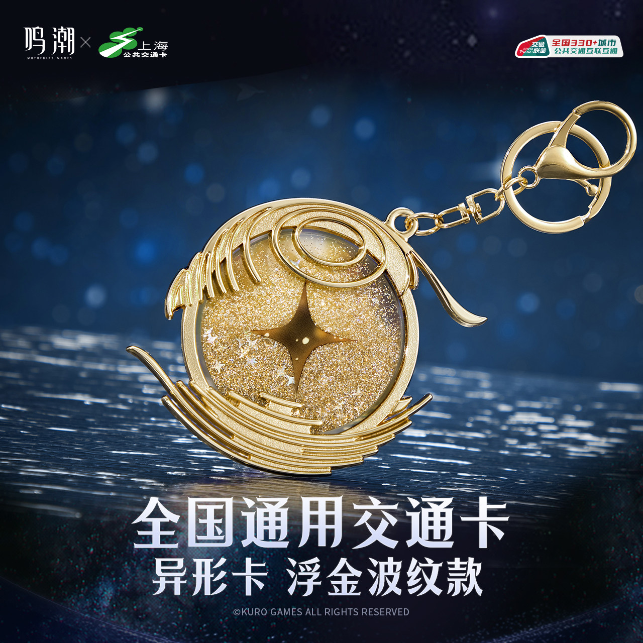 thumbnail for [Pre-sale] Wuthering Waves Floating Gold Ripple Alien Traffic Card Quicksand Pendant Official Kuro Game Merchandise