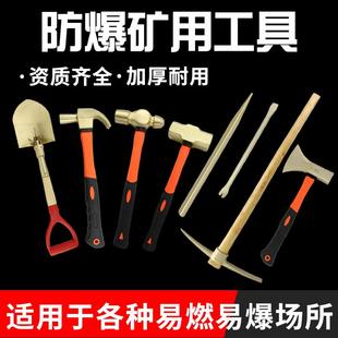 防爆矿用工具防爆十字镐羊角锤铜钎铜锤铜镐斧锤钎锹起钉器探险棍