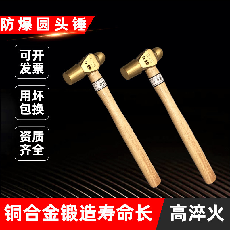 防爆铜锤子奶头锤子圆头锤子铜榔头无火花手锤铜锤头黄铜锤木柄