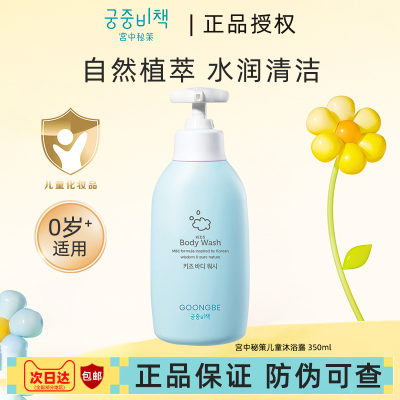 宫中秘策沐浴露350ml婴儿宝宝儿童专用温和清洁保湿无刺激沐浴乳