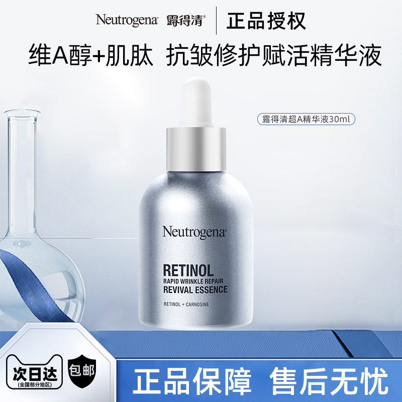Neutrogena/露得清超a醇精华30ml