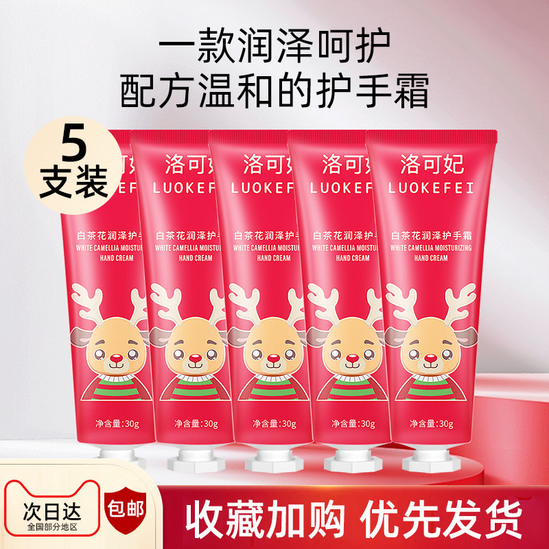 LUOKEFEI/洛可妃白茶花润泽护手霜30g*5水润补水保湿便携