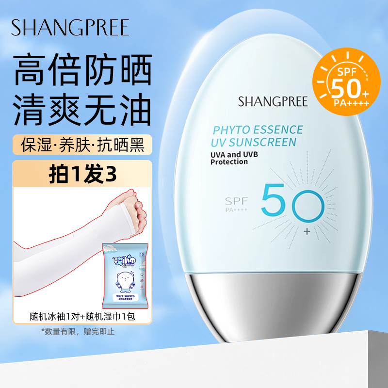 【正品】香蒲丽高倍防晒霜spf50+