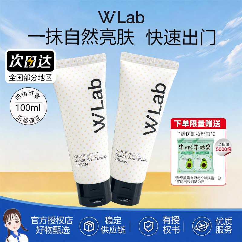 韩国wlab大福留素颜霜身体提亮遮瑕打底隔离懒人霜面部裸妆100ml