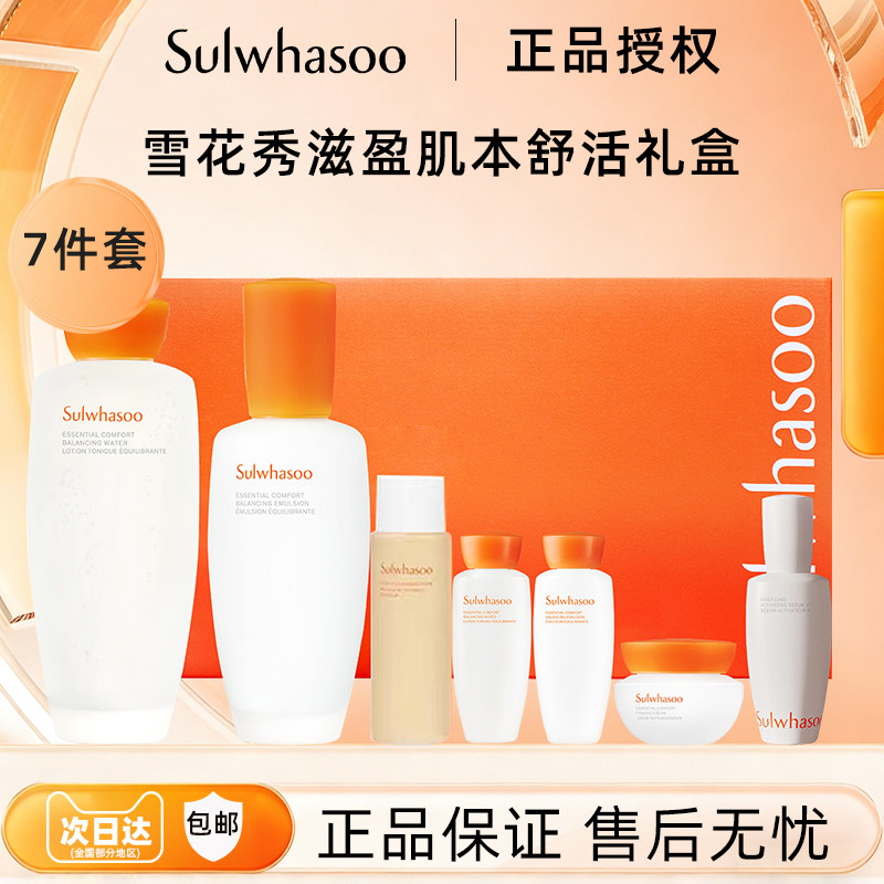 SULWHASOO/雪花秀滋盈肌本舒活礼盒353ml新升级水乳护肤套盒7件套,美容护肤/美体/精油,面部护理套装,淘宝优惠券,粉丝福利购,淘宝优惠卷