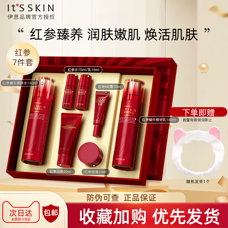 it's skin/伊思红参蜗牛水乳套盒补水保湿嫩肤护肤品臻养礼盒送礼