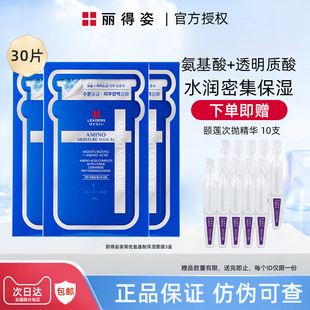 LEADERS/丽得姿美蒂优氨基酸保湿补水面膜10片3盒艾斯贴片面膜女