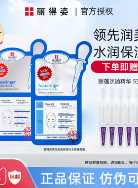 LEADERS/丽得姿润美水库面膜补水保湿女10片/盒贴片正品