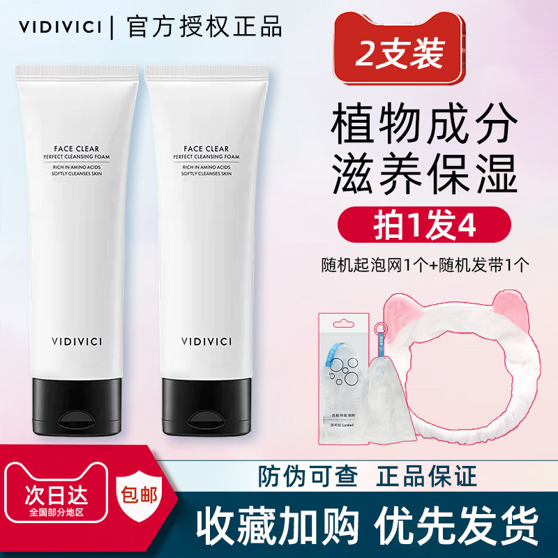 韩国VidiVici女神洗面奶120ml*2