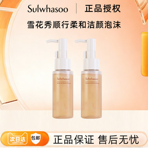 雪花秀顺行柔和洁颜泡沫50ml*2支装氨基酸洗面奶洁面温和无刺激
